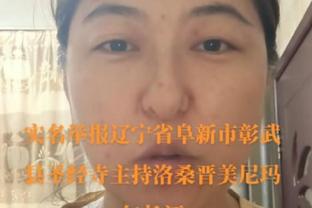 郭士强：我们有6名00后在联盟很罕见 打造新广州队目标在逐渐实现